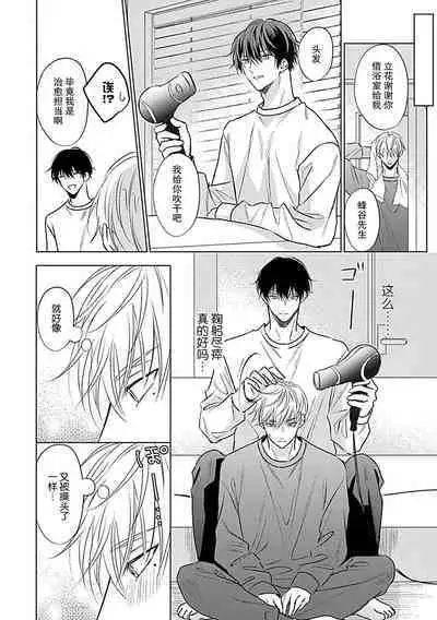 Nakimushi Honey no Aishikata | 爱哭鬼恋人的爱情法则 1-5