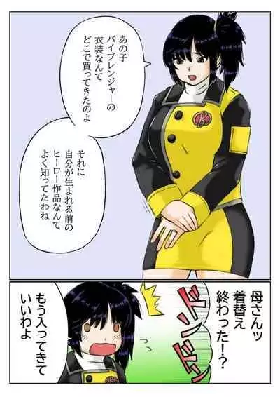 [Kirin Planet (Mankai Beesuke)] Kaa-san wa Moto Sentai Yellow