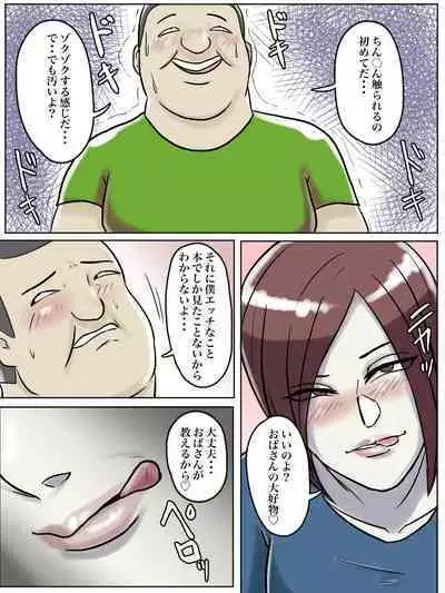 Toilet Shinnyuu Shota Kari Hentai Chijo Oba-san