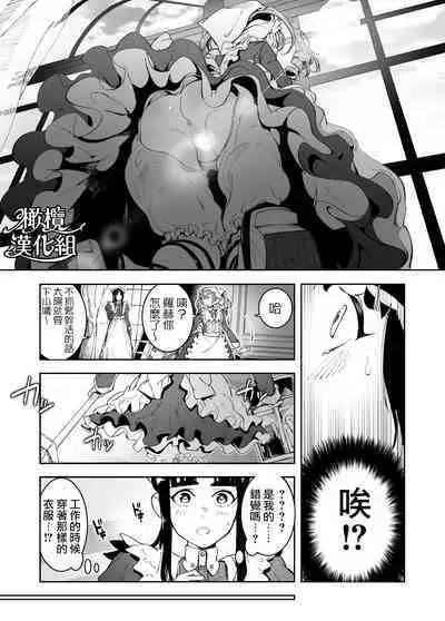 honpen purorōgu `ano hito zettai warui hitoda‼'｜正篇序幕「那个人绝对是坏人‼」