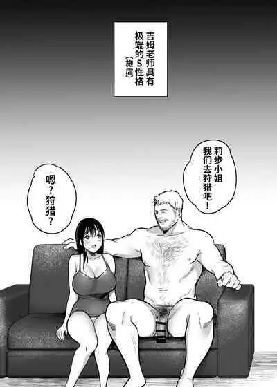 Jim-sensei kara Nigerarenai