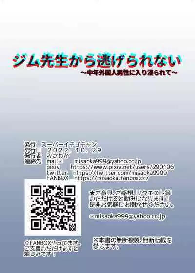 Jim-sensei kara Nigerarenai