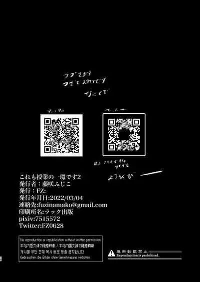 Kore mo Jugyou no Ikkan desu 2