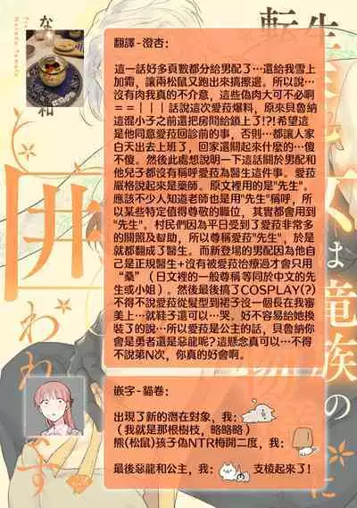 [Narada Yamato] Tensei Majo wa Ryuuzoku no Mamono-sama ni Kakowaremasu | 转生魔女被魔龙金屋藏娇了 1-8 [Chinese] [莉赛特汉化组]