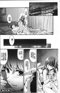 [Kita Kaduki] Mesu ga Mezameru Toki [Chinese]