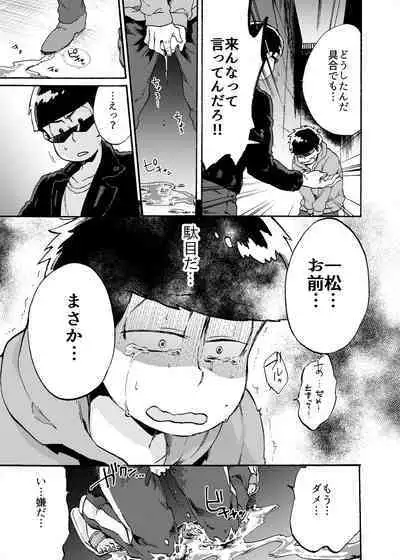 [Habataku☆Makaron (Amane)] Minaide Karamatsu Nii-san (Osomatsu-san) [Digital]