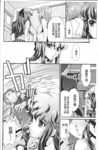 [Kita Kaduki] Mesu ga Mezameru Toki [Chinese]