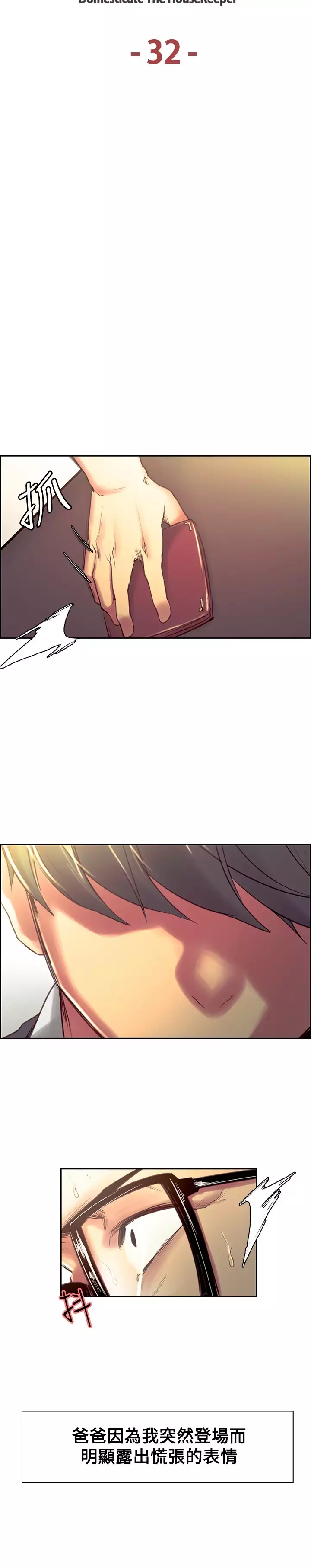 Domesticate the Housekeeper 调教家政妇 Ch.29~42 中文