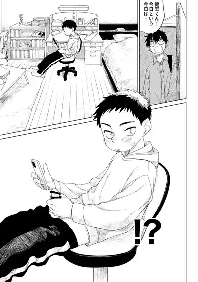 Kusogaki to Shinmai Kateikyoushi