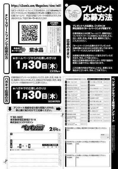 COMIC Penguin Club 2020-02