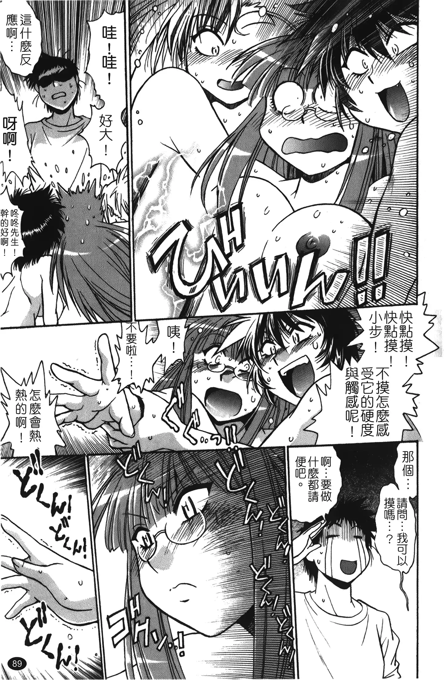 Kanojo de Ippai 1 | 女朋友滿室