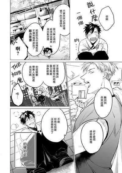 [Tonoka Mottasu] Zoku Ore no Seito wa Kawaikunai | 我的学生一点也不可爱 续篇 Ch. 1-3 + 番外 + 4-5 + 折页 + A店卡 [Chinese] [冒险者公会] [Digital]