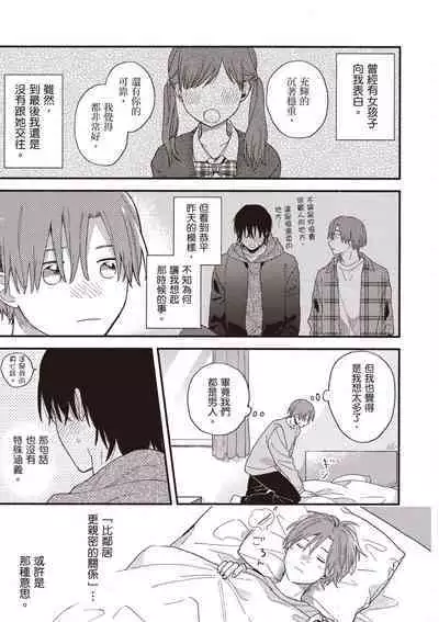 Hatsukoi Kids Sitter | 初戀陪玩大哥哥