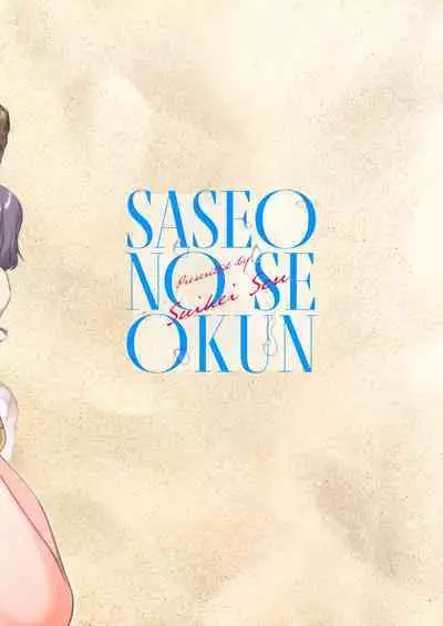 Saseo no Seo-kun