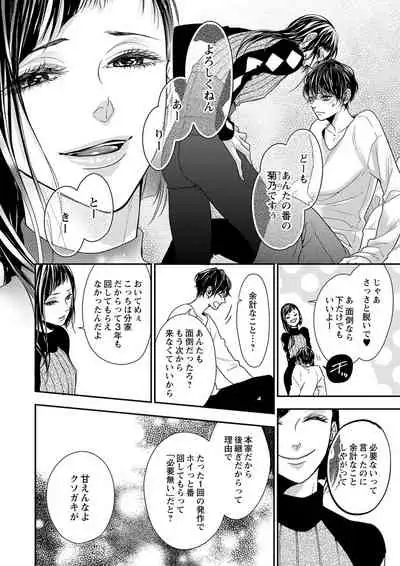 両性花~交わる運命の番(つがい)~ 第1-9話