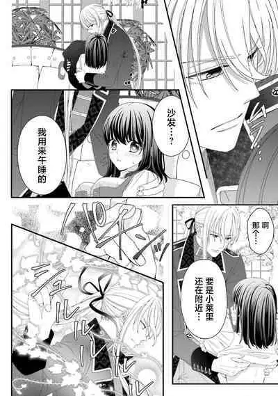 [Utage / Senzaki Hitomi] i sekai de zetsurin madō-shi ni kawa retara mechakucha dekiai sa rete imasu. | 在异世界被非凡的魔导师买下的话会被异常宠爱。 1-7 [Chinese] [莉赛特汉化组]