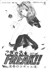 [Anthology] Tsu Gyaru FREAK! [Chinese]