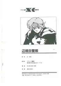 [Maboroshi Chouji] Henkyou Jikeitai