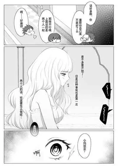 [Usunooshiri (Yuzu-Hime)] Which do you like? ~ Erande bokura no tenshi-sama ~ | Which do you like? 选择吧，我们的天使大人 [Chinese] [莉赛特汉化组]