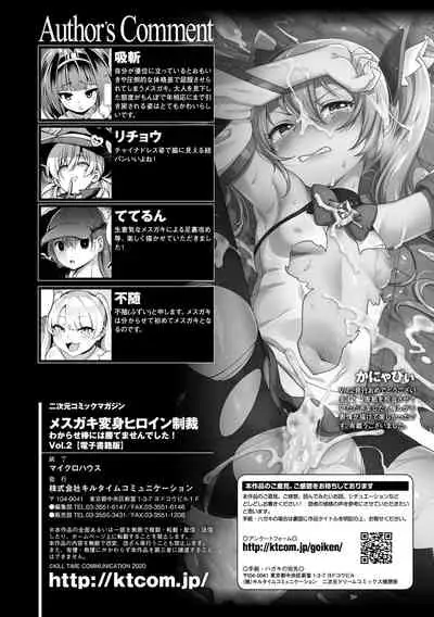 2D Comic Magazine Mesugaki Henshin Heroine Seisai Wakarase-bou ni wa Katemasen deshita! Vol. 2