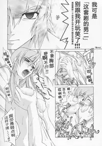 (C68) [Gold Rush (Suzuki Address)] Meer-san Desutte ne! (Gundam Seed Destiny) [Chinese] [graviton个人汉化]