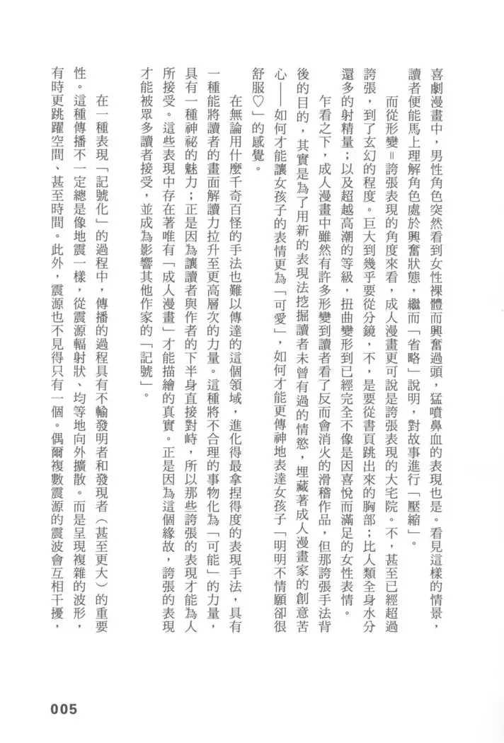 Ero Manga Hyogen Shi | 成人漫畫表現史