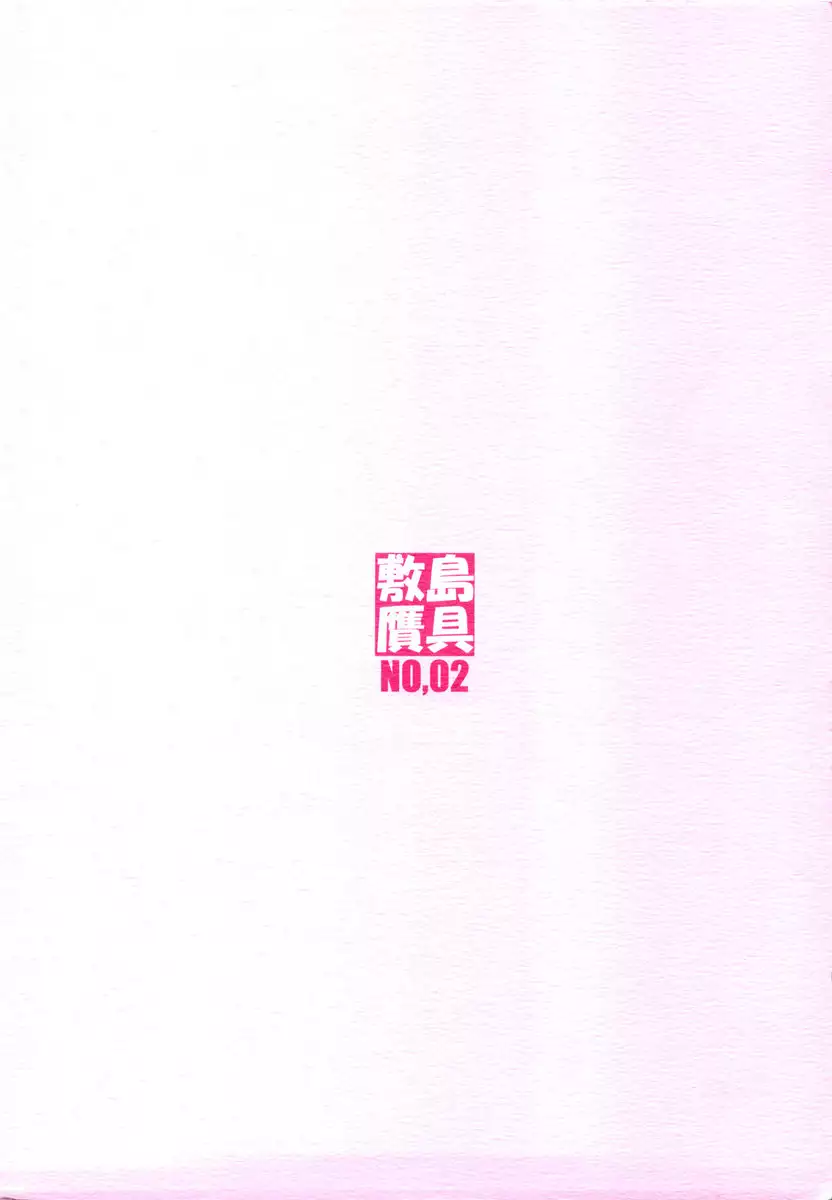 Minamoto-san 2