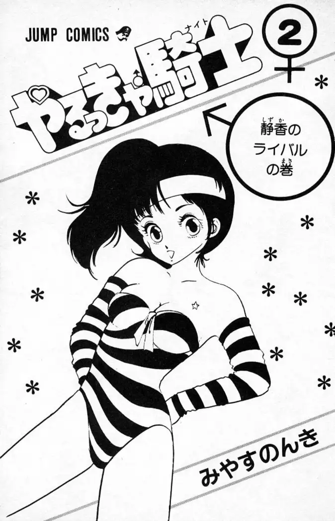 Yarukkya Kishi Vol. 01 - Vol. 06