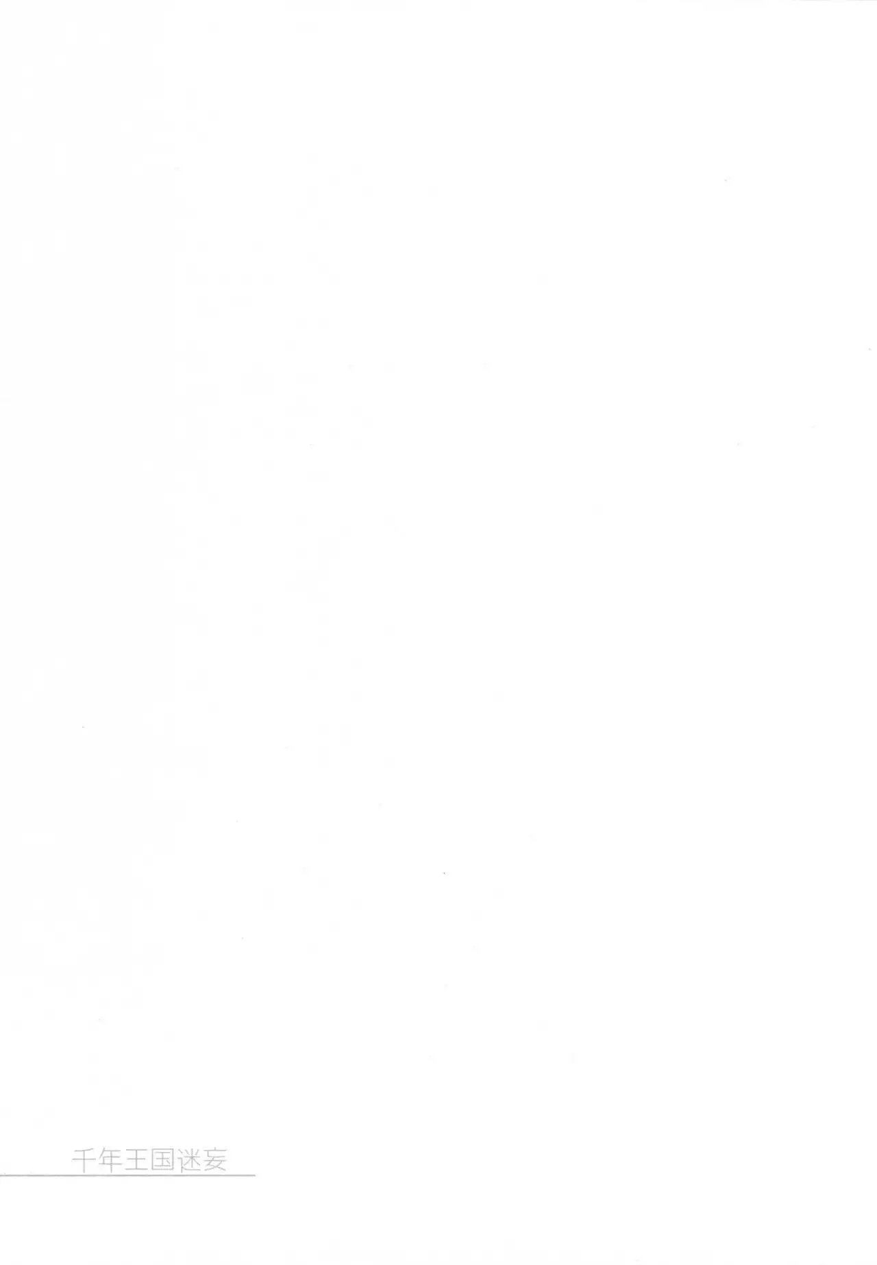 Sennen Oukoku Meimou