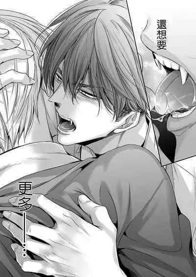 anta wa ore no omegadaro | 你是我的Omega吧 1-4