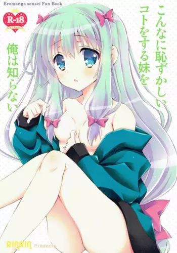 (COMIC1?11) [RINRIN (RINRIN)] Konnani Hazukashii Koto o Suru Imouto o Ore wa Shiranai (Eromanga Sensei)
