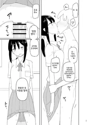 Si, Go Jikan-me │ 4,5교시째