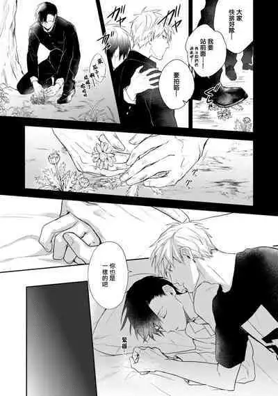 [Choco Doughnuts, Araki Yuu] Asagao wa Yoru kara Saku | 牵牛花自夜间绽放 Ch. 1-2 [Chinese] [拾荒者汉化组] [Digital]