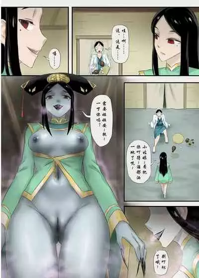 [skyzen] Jiangshi Musume Chapter 8 （Chinese）