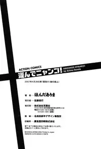 [Honda Arima] HAKONDE-NYANKO!