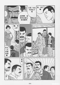 [Gengoroh Tagame][田龟源五郎] Shirogane-no-Hana The Silver Flower vol.1[银之华] [Chinese]