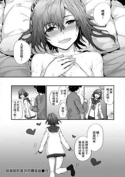 Osagari Sex Friend - Pass The Sex Friend | 已開發的上門炮友