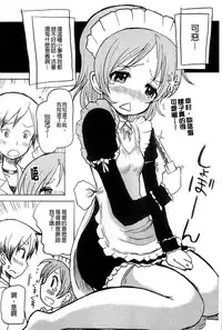 [Anthology] Haganai Inkou | 没社交的淫行 (Boku wa Tomodachi ga Sukunai) [Chinese]