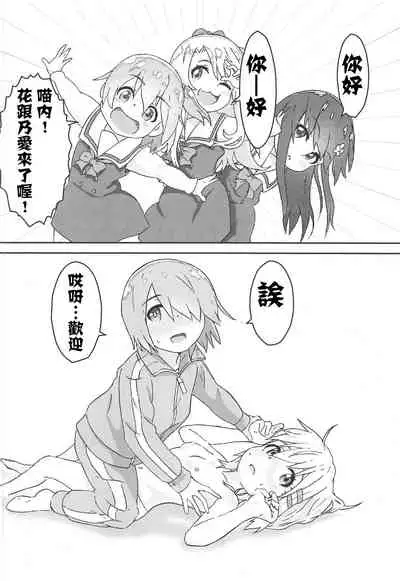 Watashi ni Yama Susume Shoujo ga Maiorita!