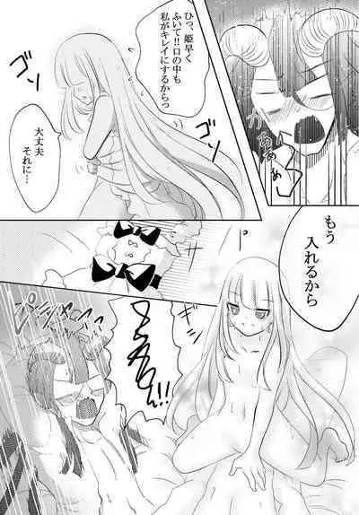 Watashi no Kuroyamahitsuji-san