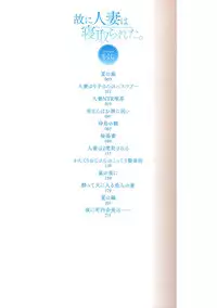 [Arakure] Yue ni Hitozuma wa Netorareta. [Digital]