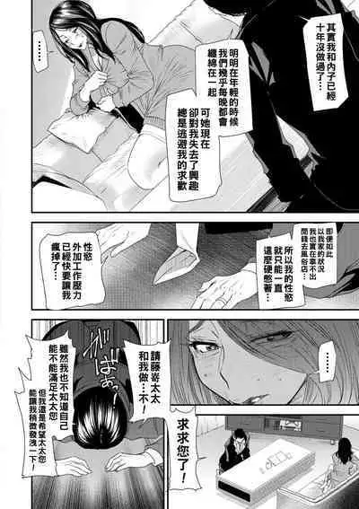 Hitoduma Wakabasan no Seisyori Touban Nikki