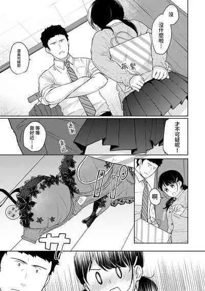 1LDK+JK Ikinari Doukyo? Micchaku!? Hatsu Ecchi!!? | 1LDK+JK 突然間展開同居？ 極度貼近！？初體驗！？ Ch. 18-38