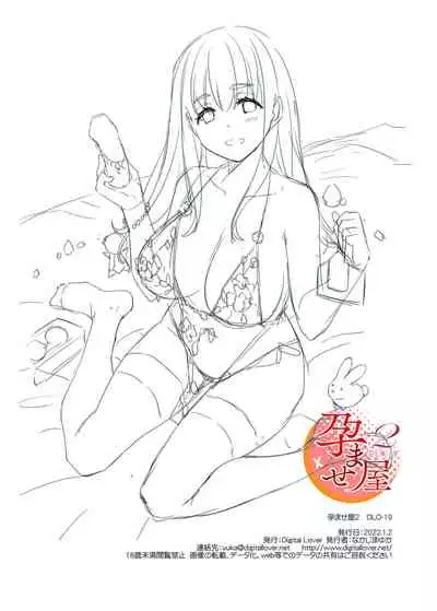 [Digital Lover (Nakajima Yuka)] Haramaseya 2 DLO-19 [Digital]