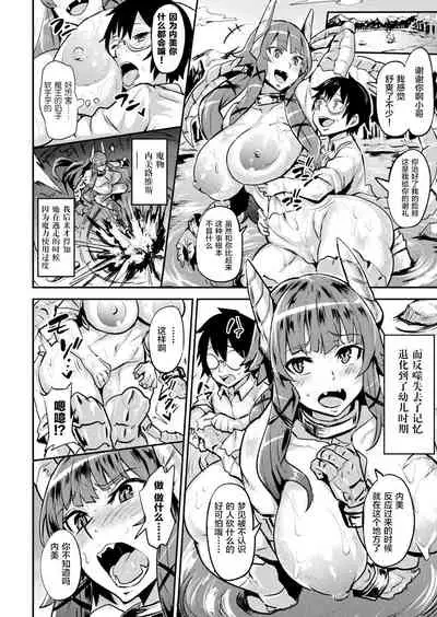 Boku no Maou-sama Zenpen