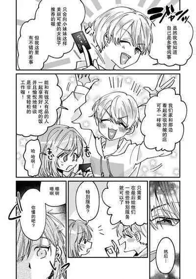 Don't Disturb! Hotel Maid no Cherry wa Jouren Shinshi ni Taberaremashita | 请勿打扰！酒店客房服务员被常客绅士夺走第一次 1-2