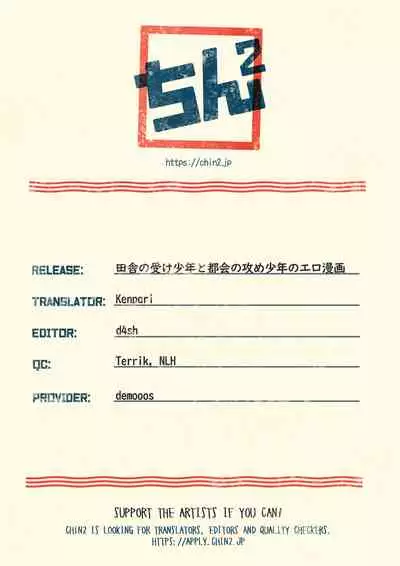 [Shota Mangaya-san (orukoa)] Inaka no Uke Shounen to Tokai no Seme Shounen no Ero Manga [English] {Chin²} [Digital]