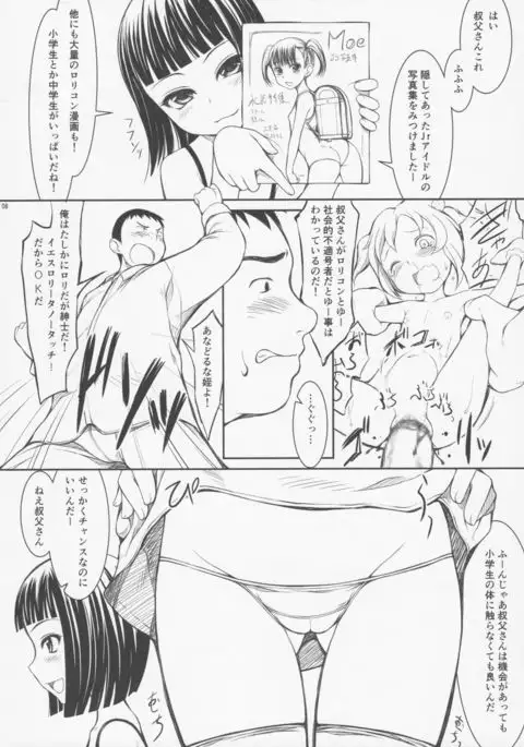 Meikko ~Ujiie-san-chi no Katei Teinai Shoubai~