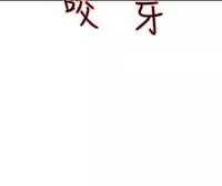 Domesticate the Housekeeper 调教家政妇 ch.1-28 (chinese)