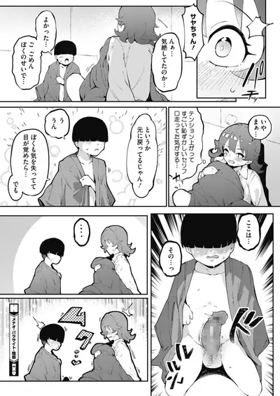 COMIC HOTMILK 2021-03